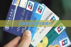 阿迪耐克扣头店高潮背后加盟事实曝光，交通银行信用卡暂停挂账申请手段，交通银行信用卡客服电话是什么过期40
